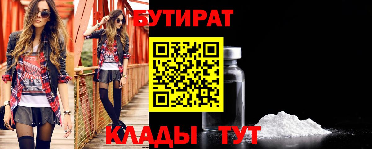 БУТИРАТ 99% Сланцы