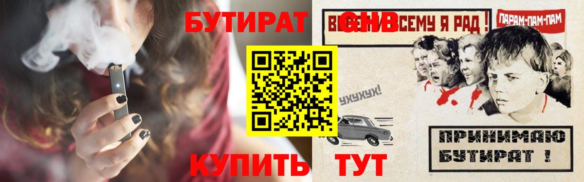 Бутират вода  Вход с VPN  Сланцы 