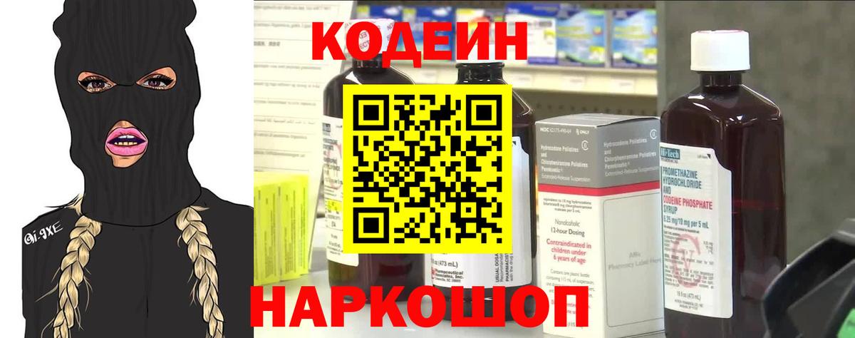 Codein Purple Drank Сланцы