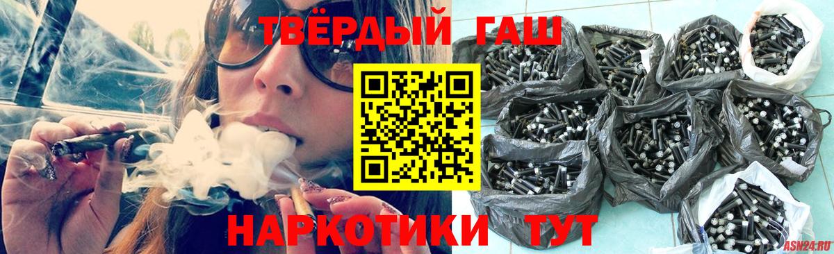 ГАШ hashish Сланцы