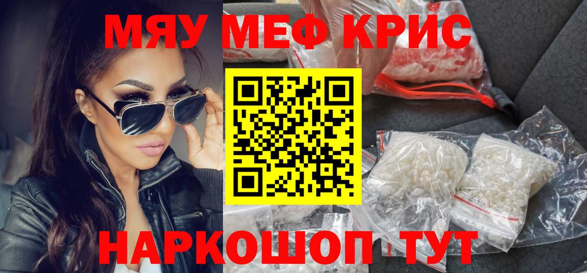 МЯУ-МЯУ mephedrone  Вход с VPN  Сланцы  Мефедрон mephedrone 