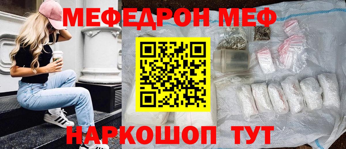 Меф мука Сланцы