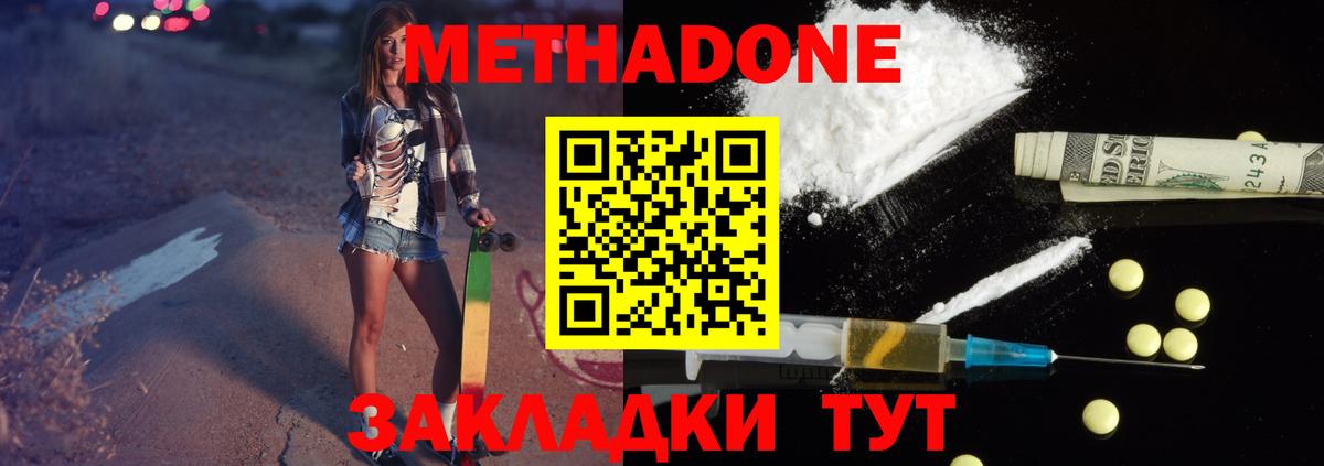 МЕТАДОН белоснежный  Вход с VPN  Сланцы 